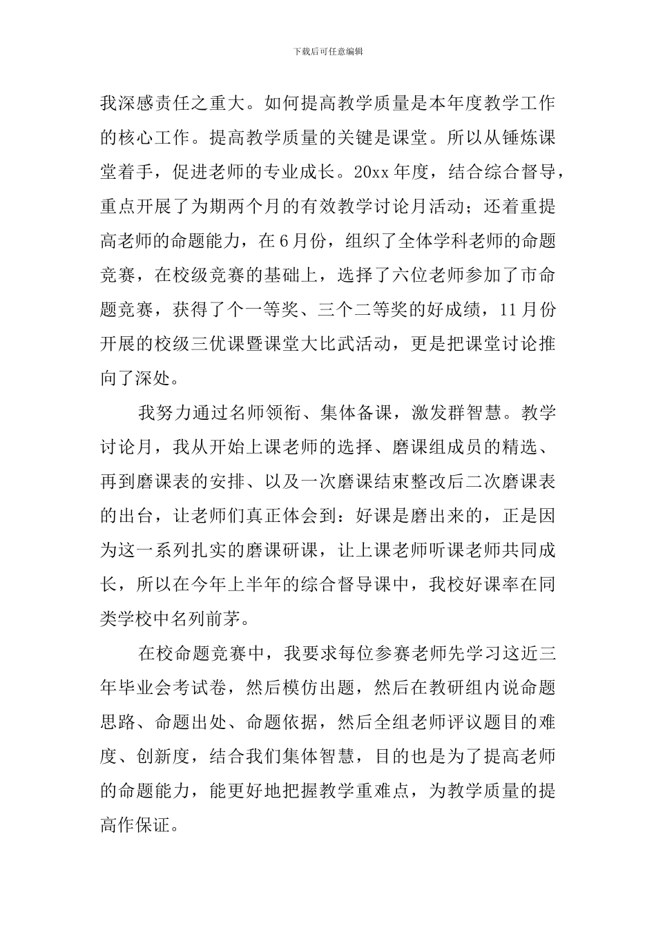 教导主任述职报告三篇_第3页