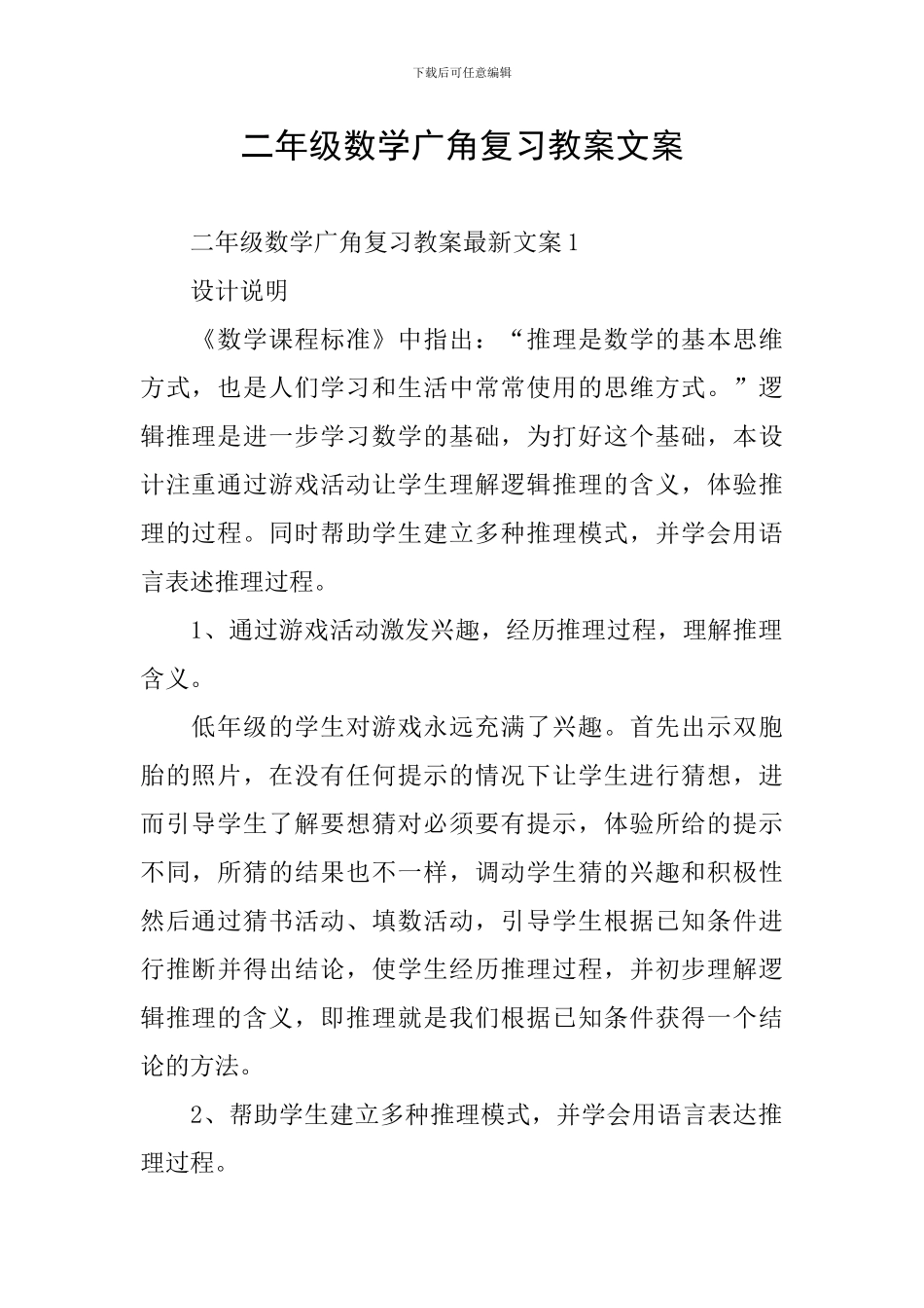 二年级数学广角复习教案文案_第1页