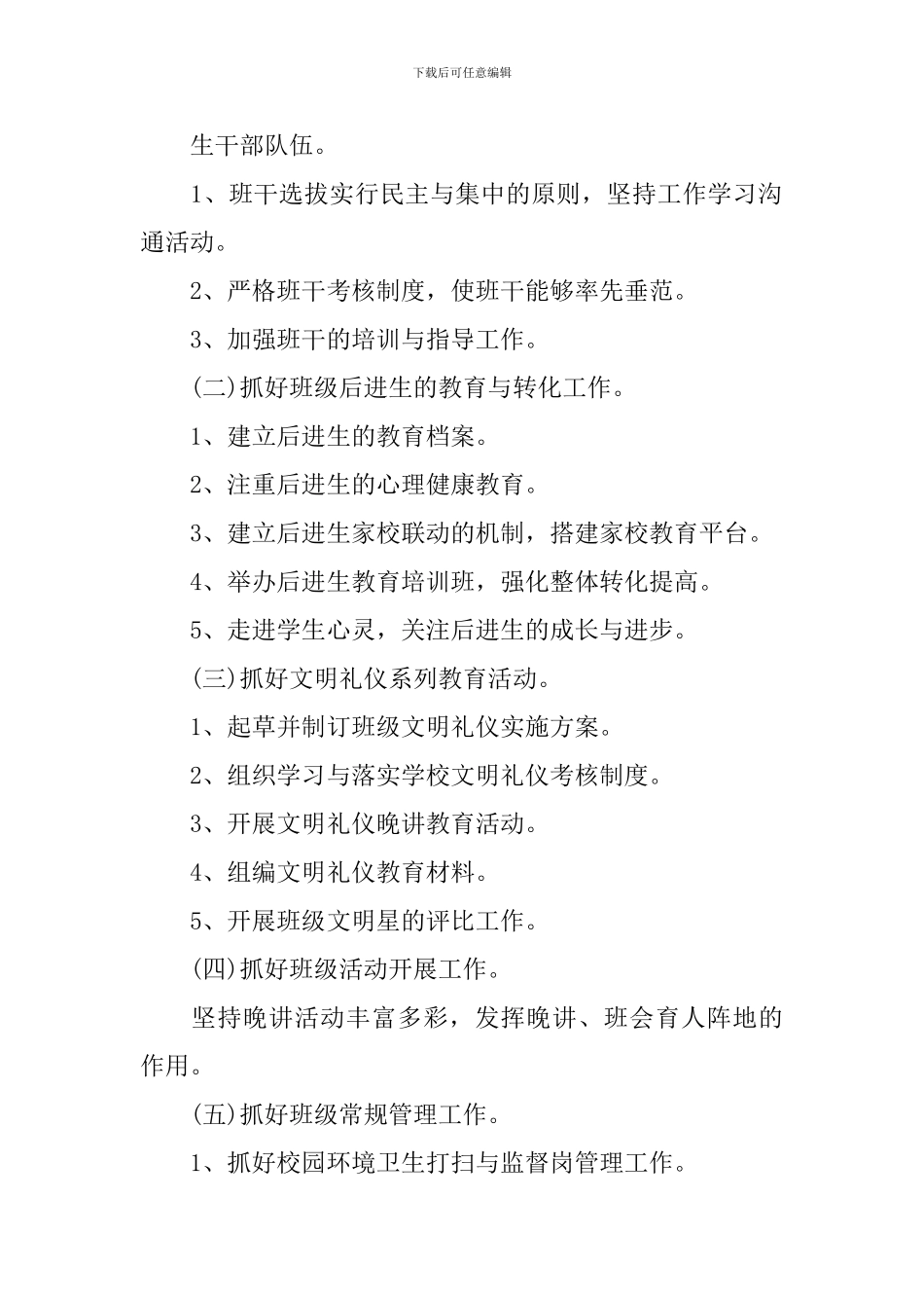 2024新生开学班主任工作计划_第2页