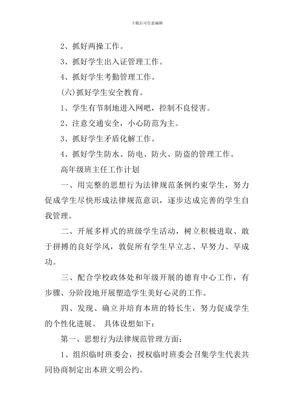 2024新生开学班主任工作计划_第3页