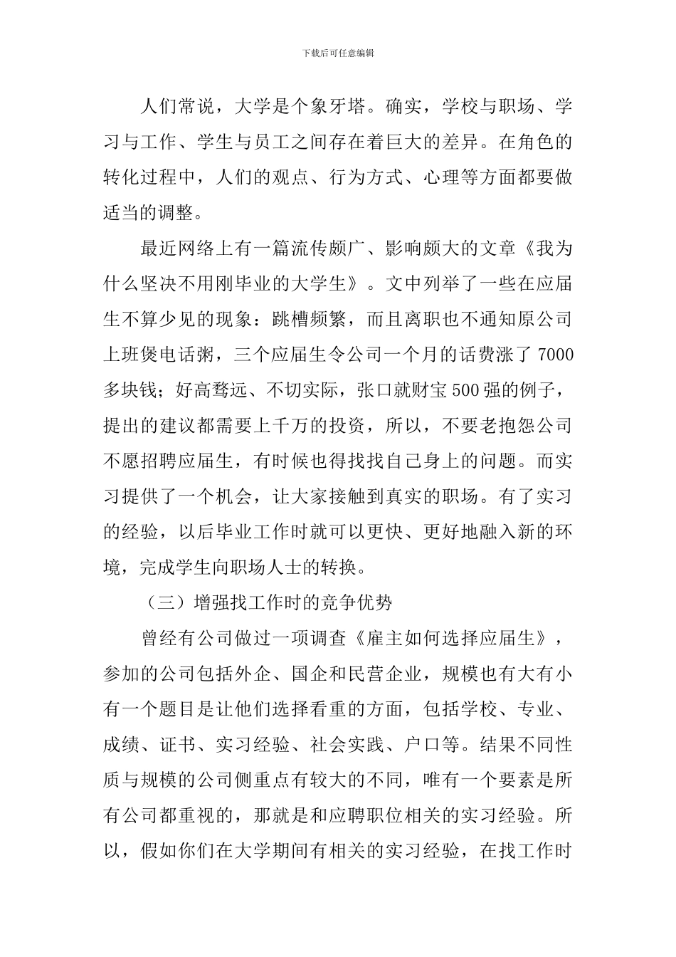 行政的实习报告_第2页