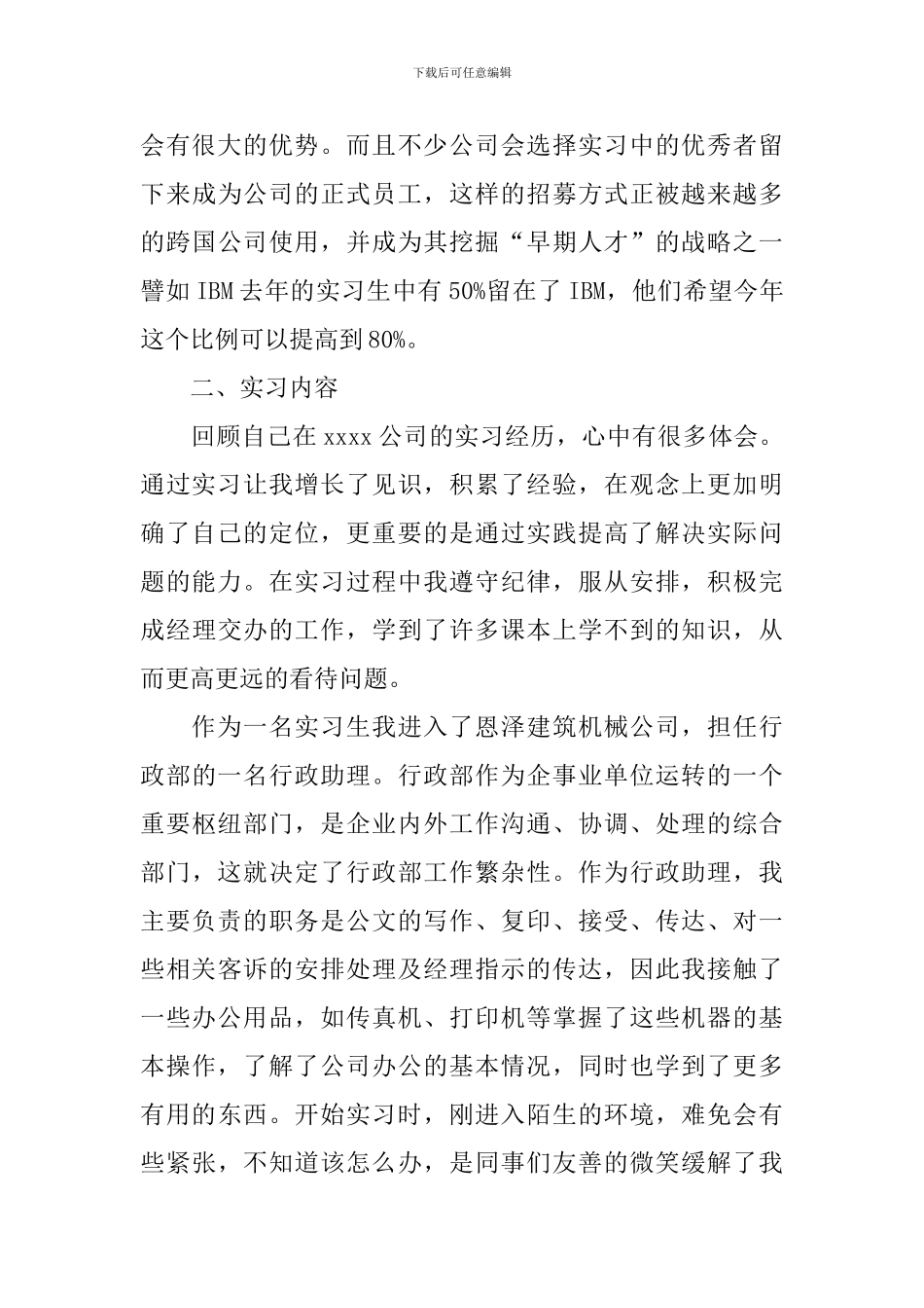 行政的实习报告_第3页