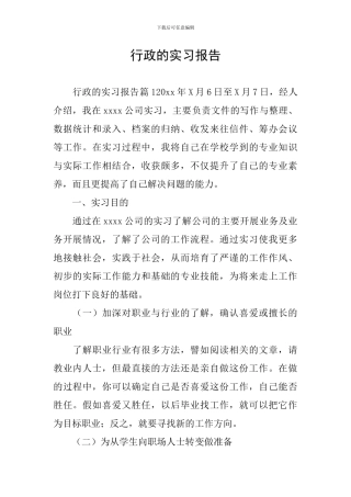 行政的实习报告