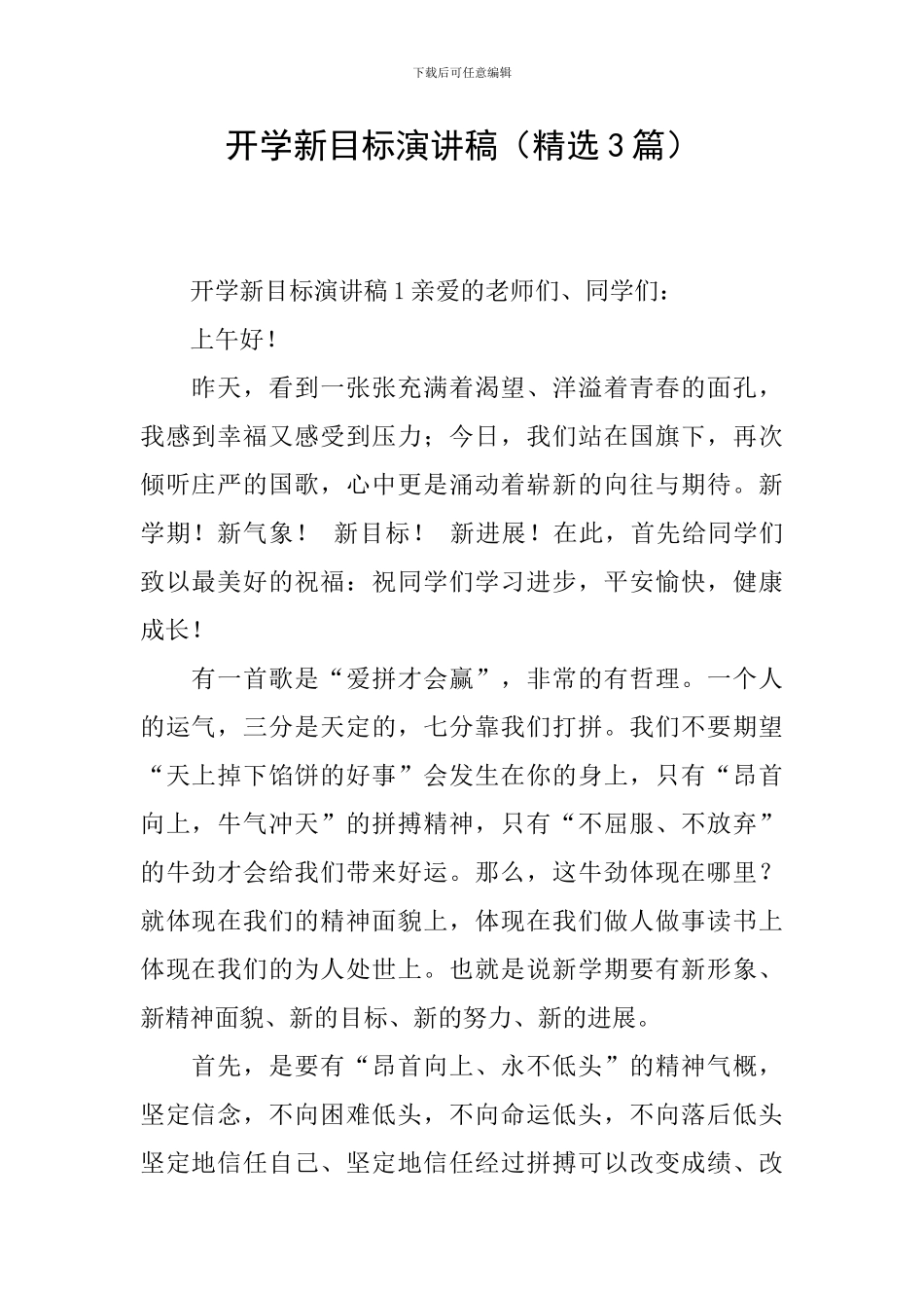 开学新目标演讲稿_第1页