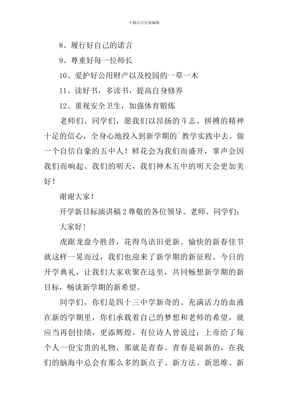 开学新目标演讲稿_第3页