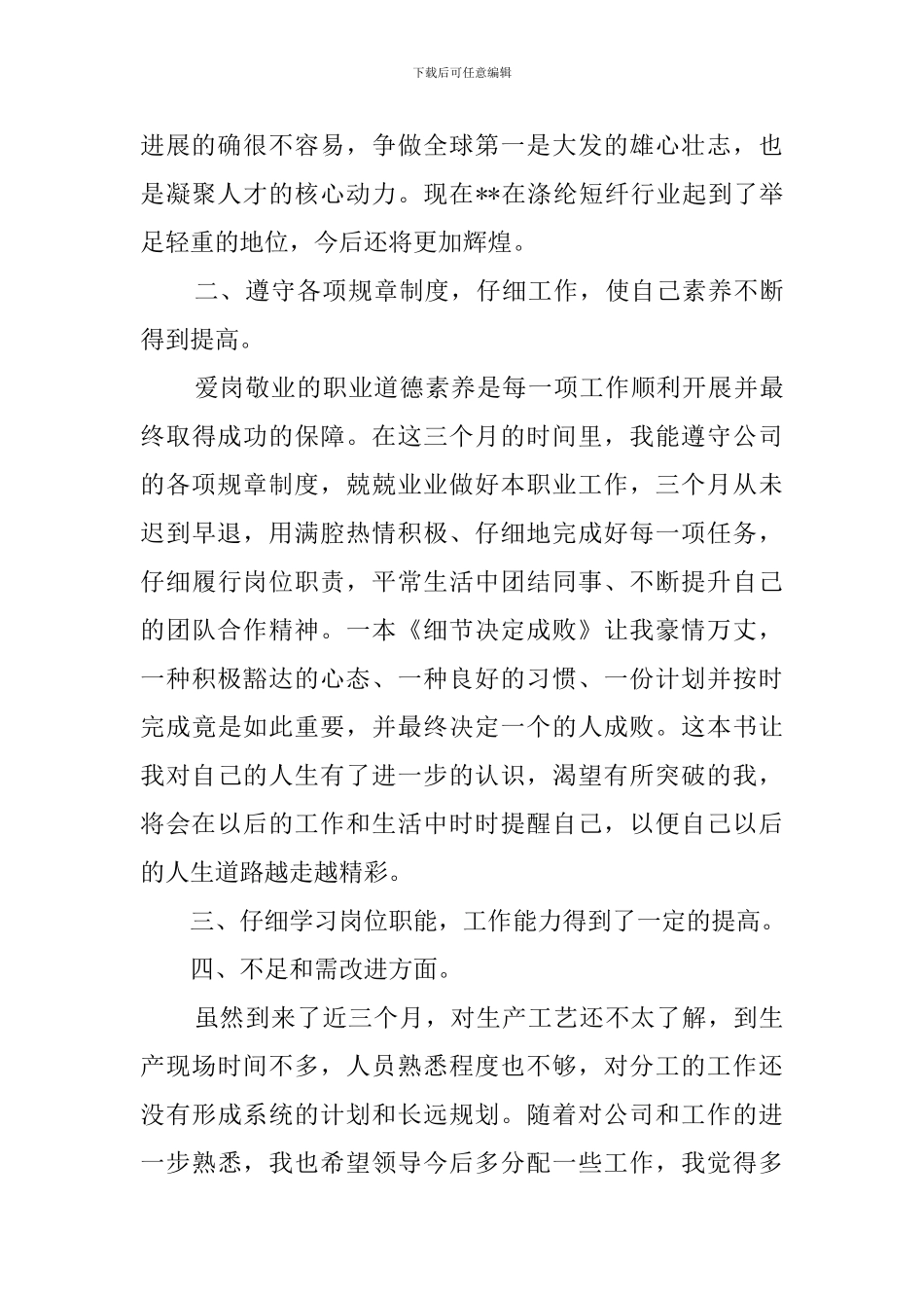 简短个人工作总结4篇_第2页