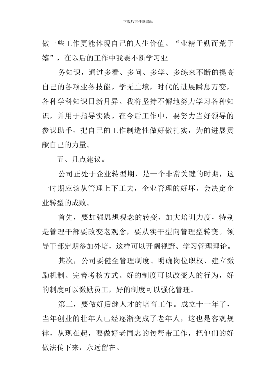 简短个人工作总结4篇_第3页