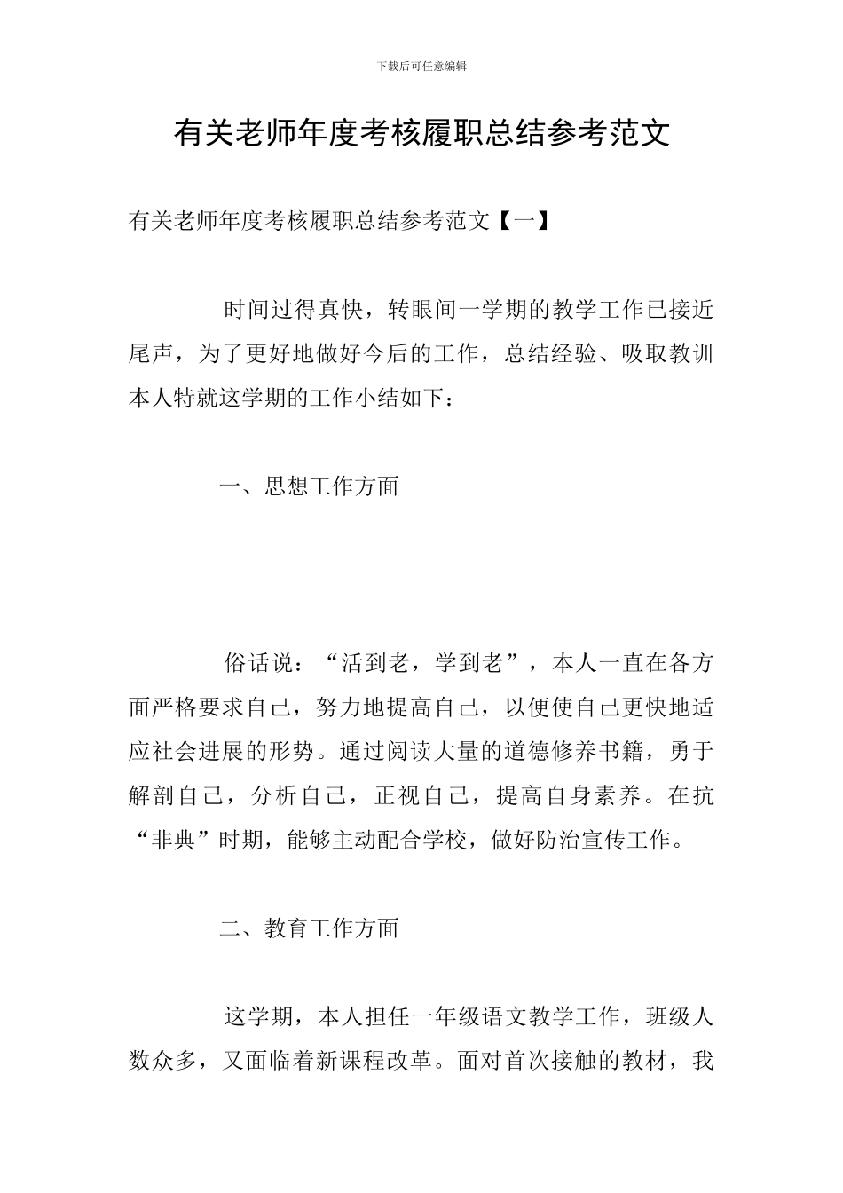 有关教师年度考核履职总结参考范文_第1页