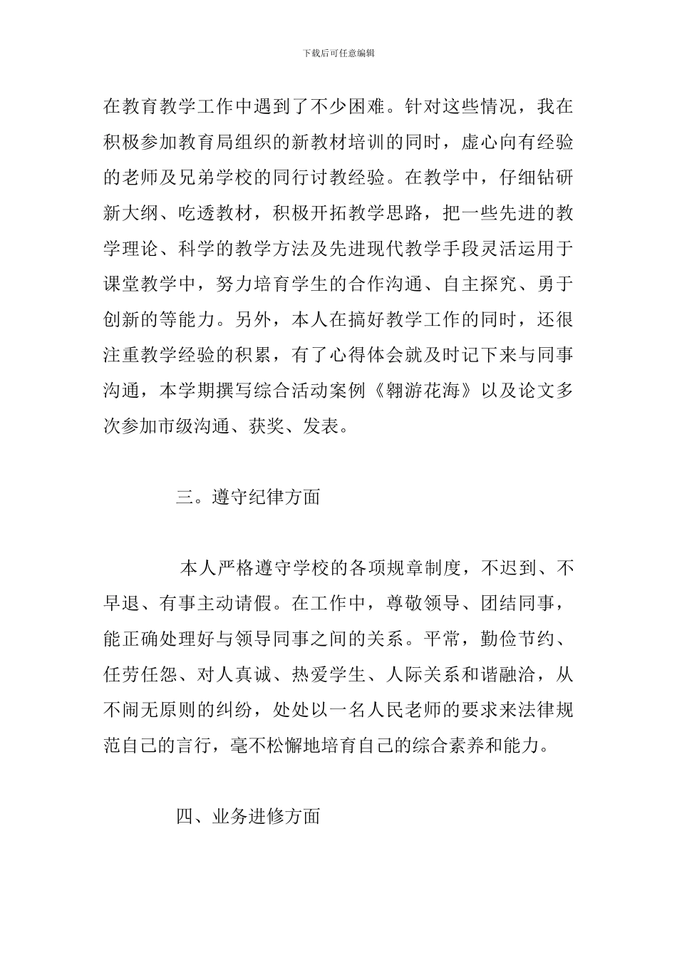 有关教师年度考核履职总结参考范文_第2页