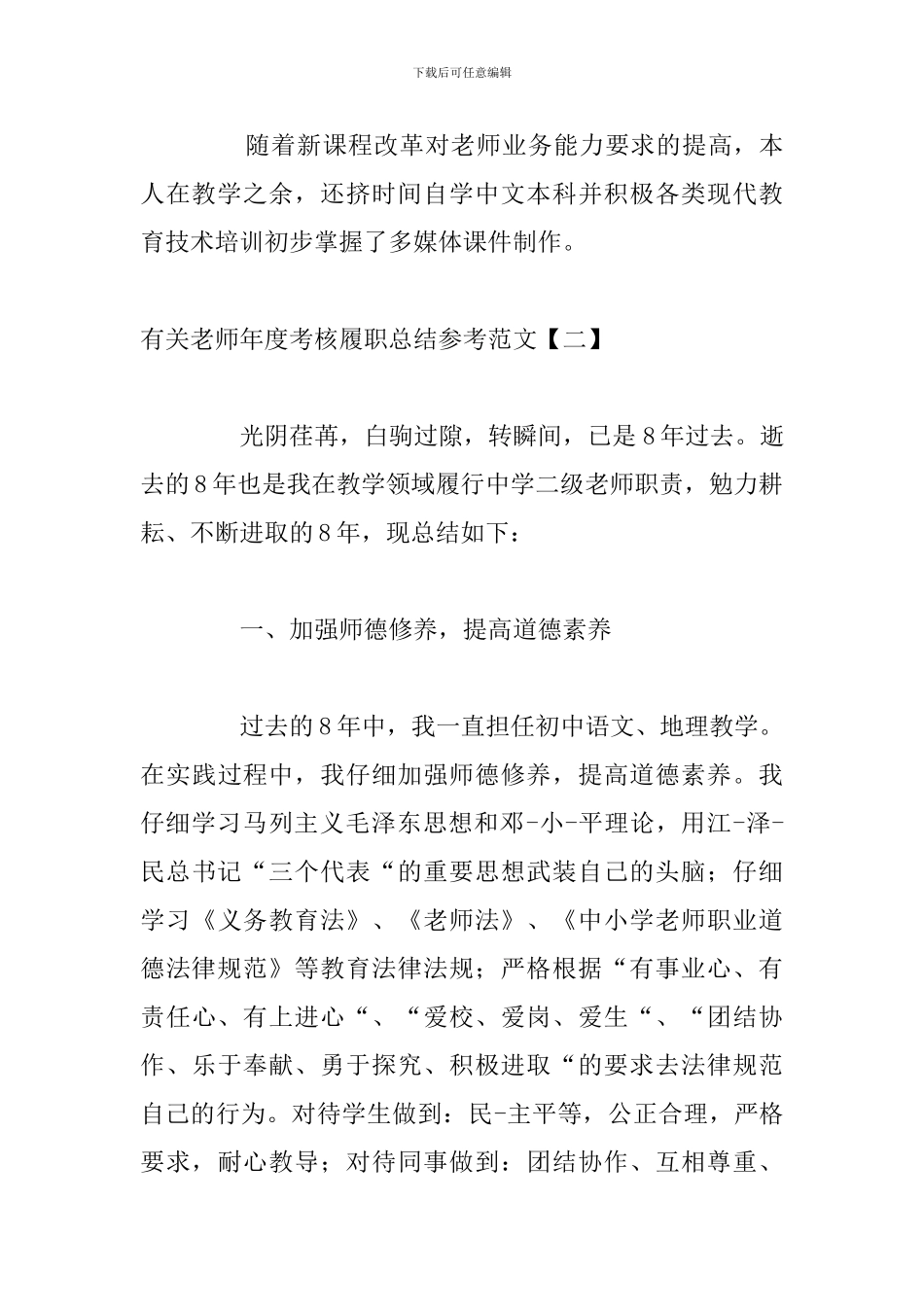 有关教师年度考核履职总结参考范文_第3页