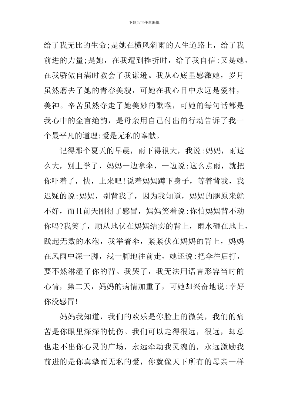 2024关于学会感恩演讲稿精选六篇范文_第2页