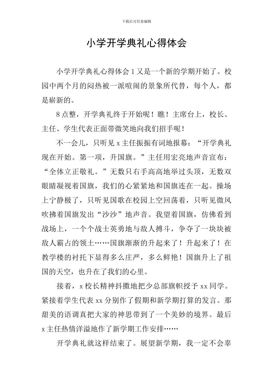 小学开学典礼心得体会_第1页