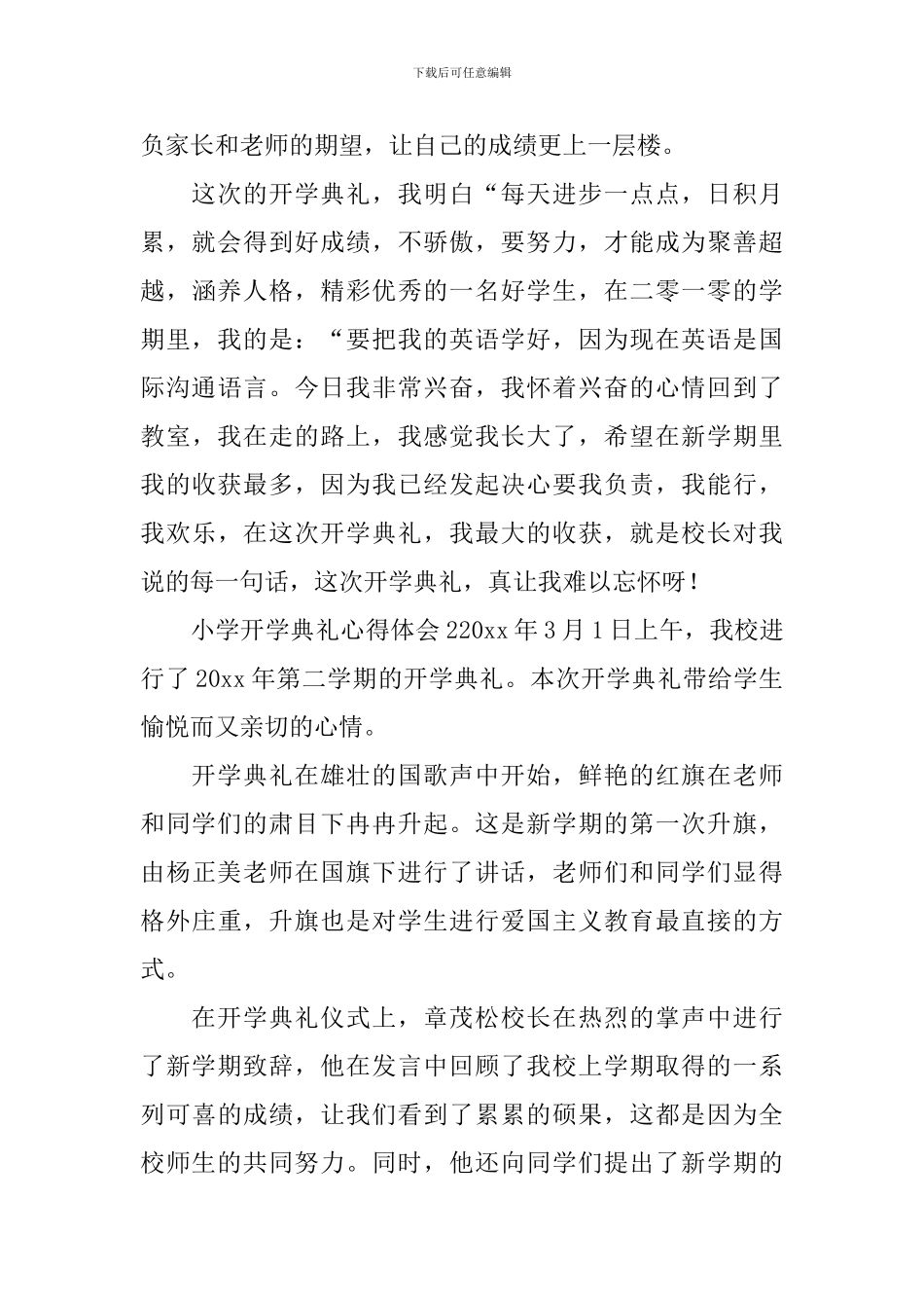 小学开学典礼心得体会_第2页