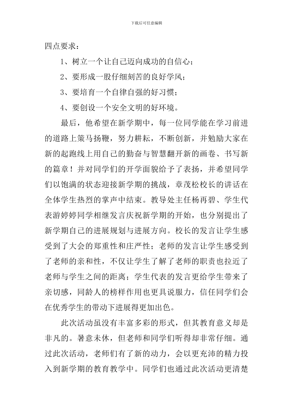 小学开学典礼心得体会_第3页