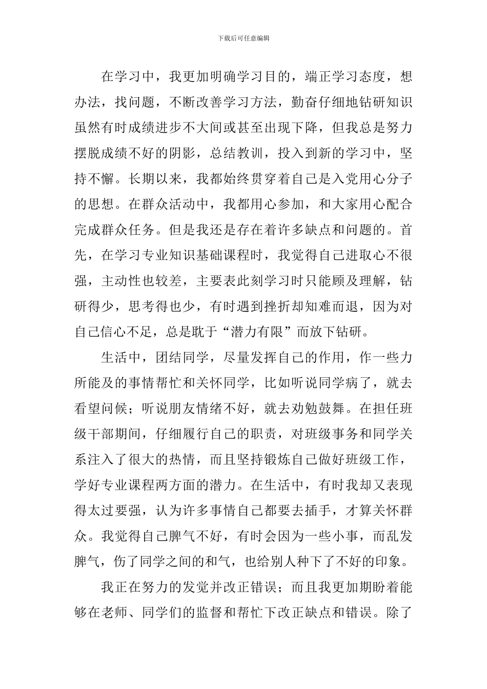 2024年入党积极分子个人工作总结_第2页