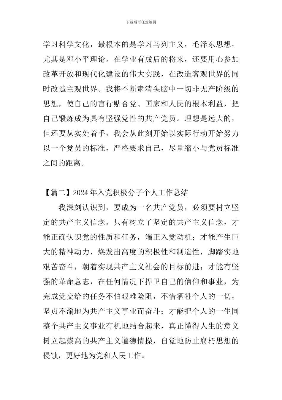 2024年入党积极分子个人工作总结_第3页