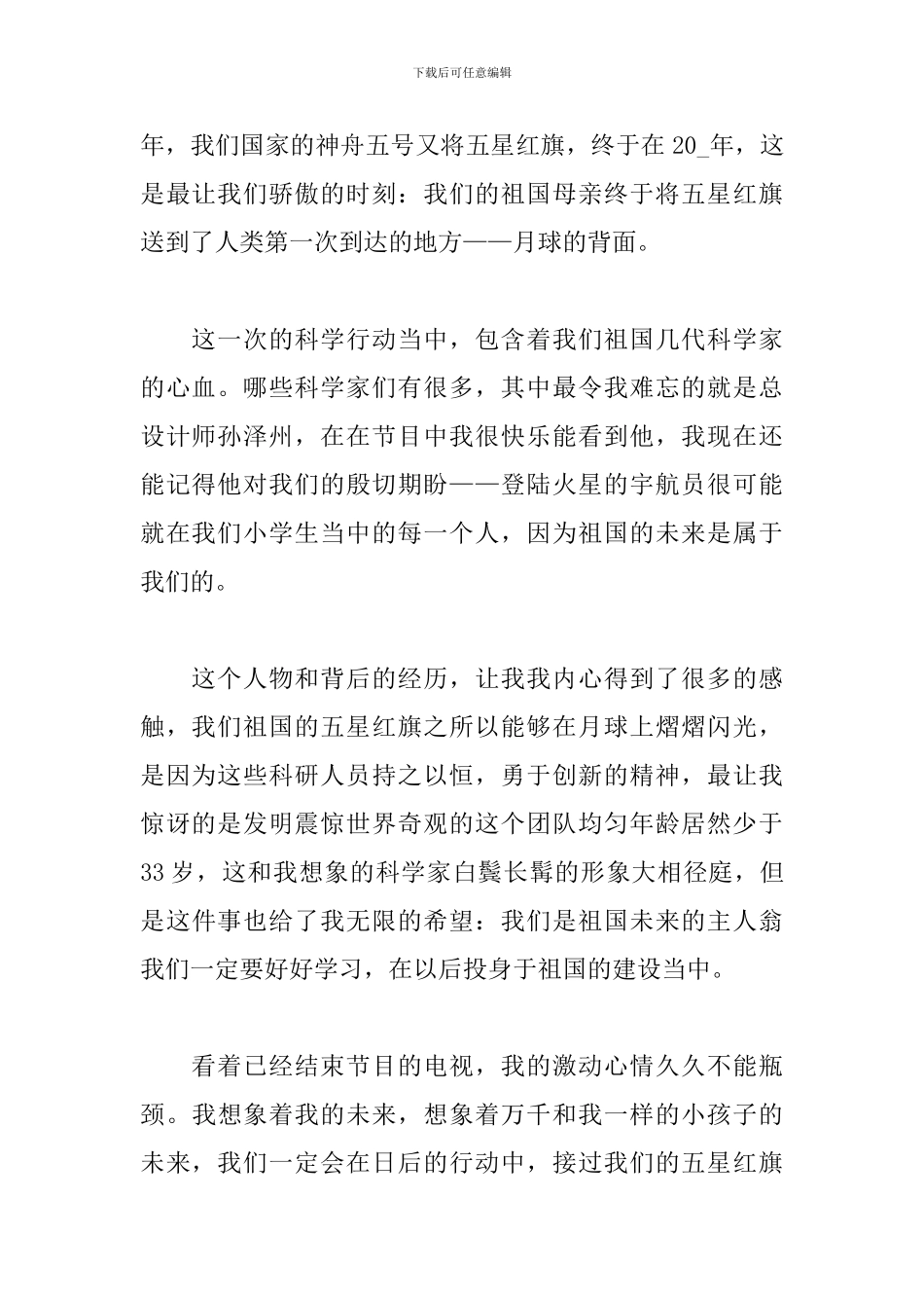 开学第一课观后感600字范文_第2页