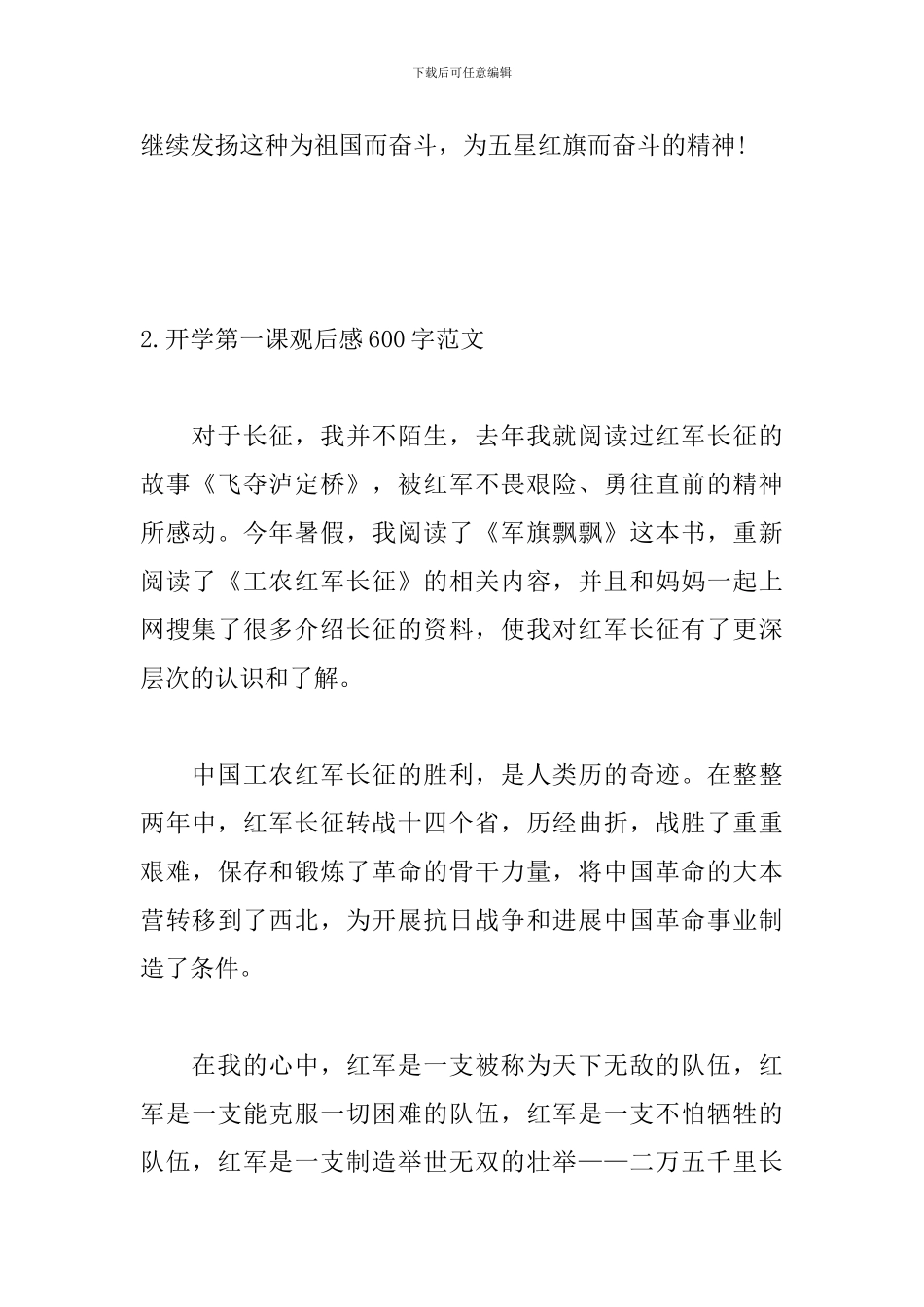 开学第一课观后感600字范文_第3页