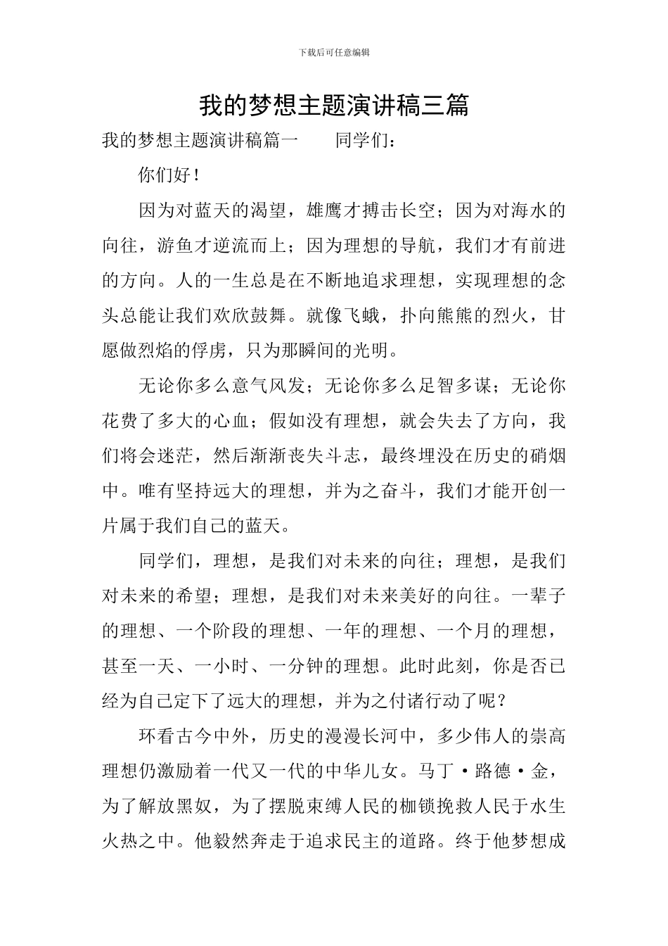 我的梦想主题演讲稿三篇_第1页