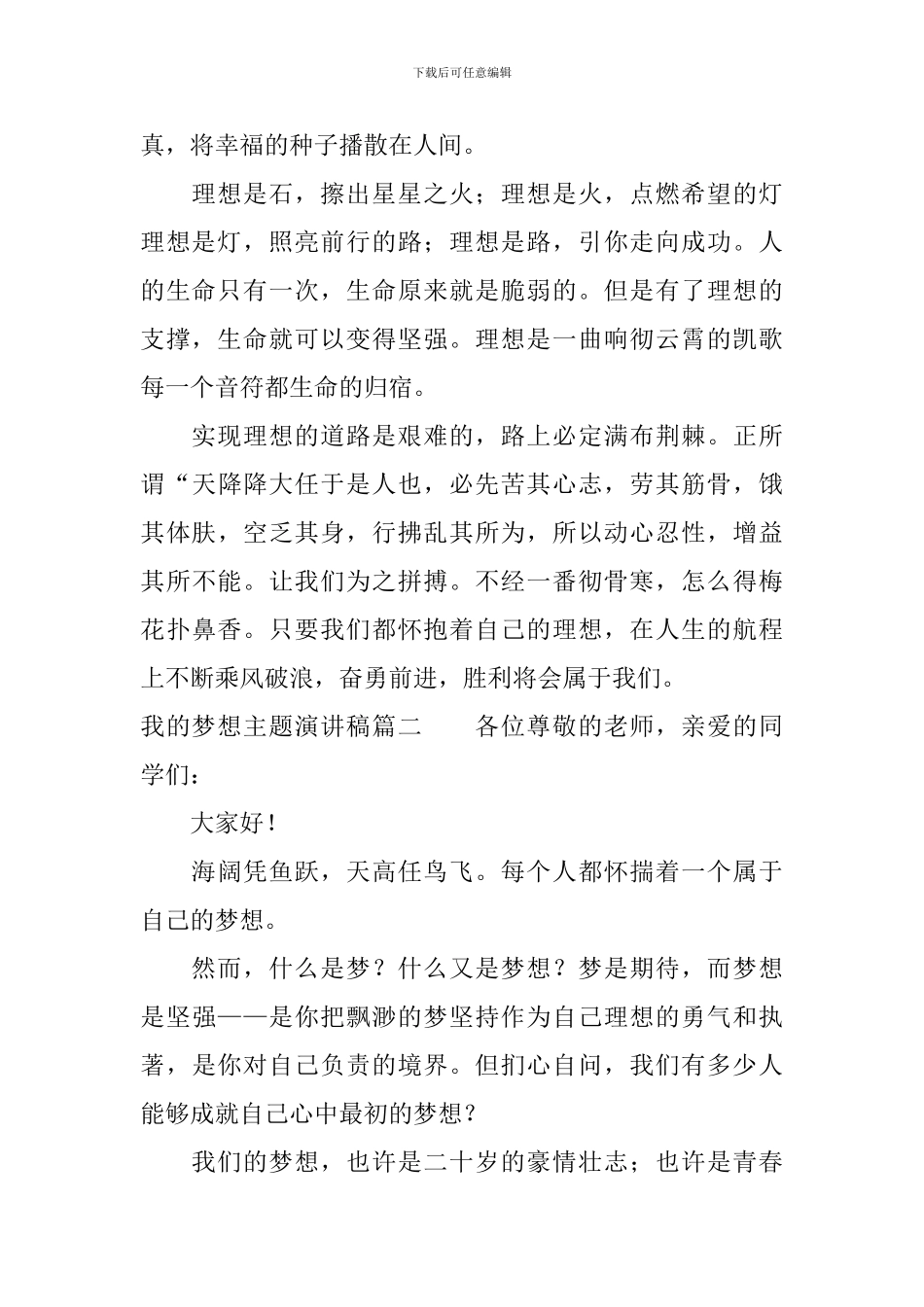 我的梦想主题演讲稿三篇_第2页