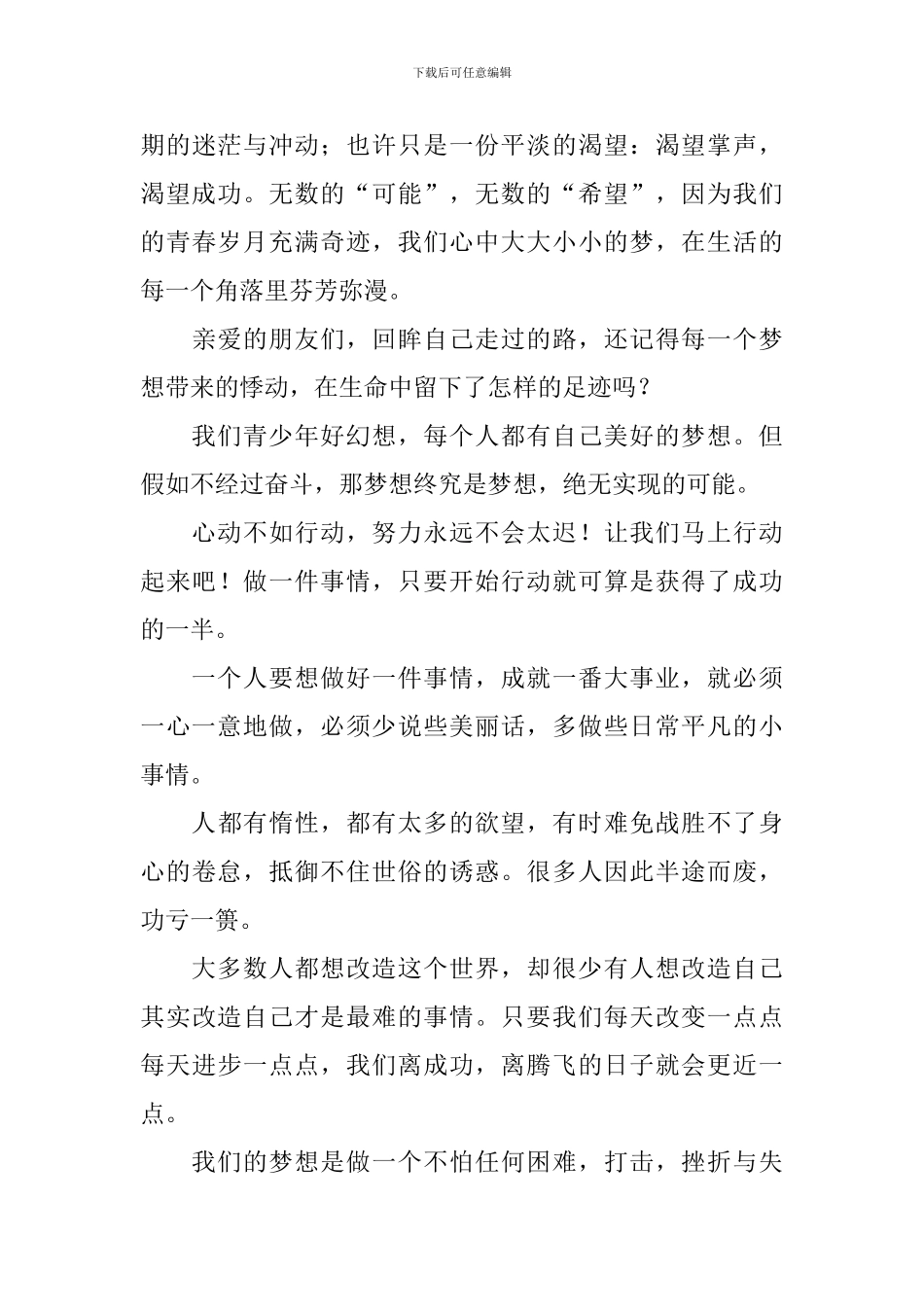 我的梦想主题演讲稿三篇_第3页