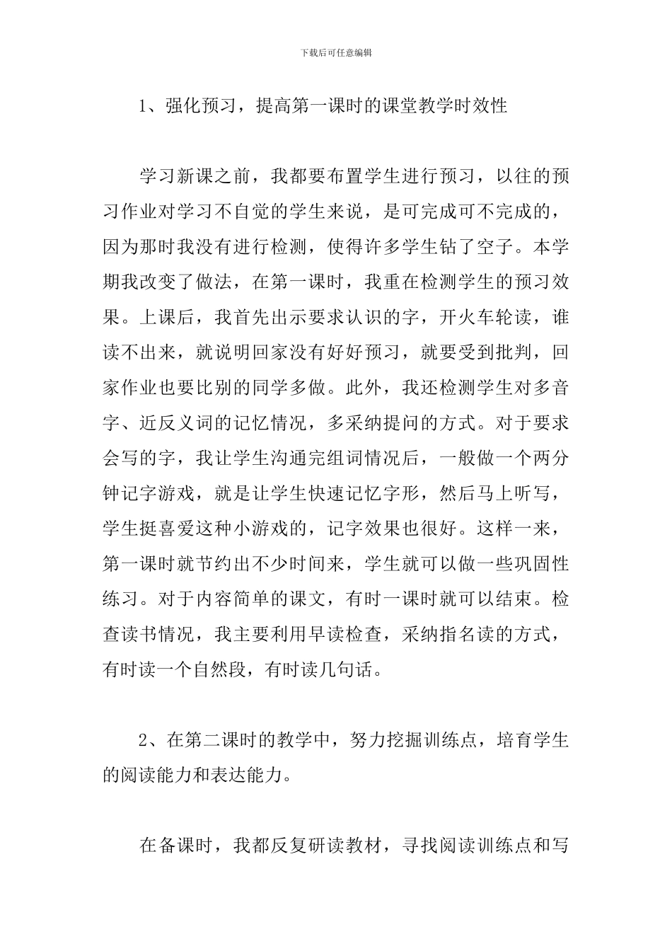 关于三年级语文教研组个人工作总结范本_第2页