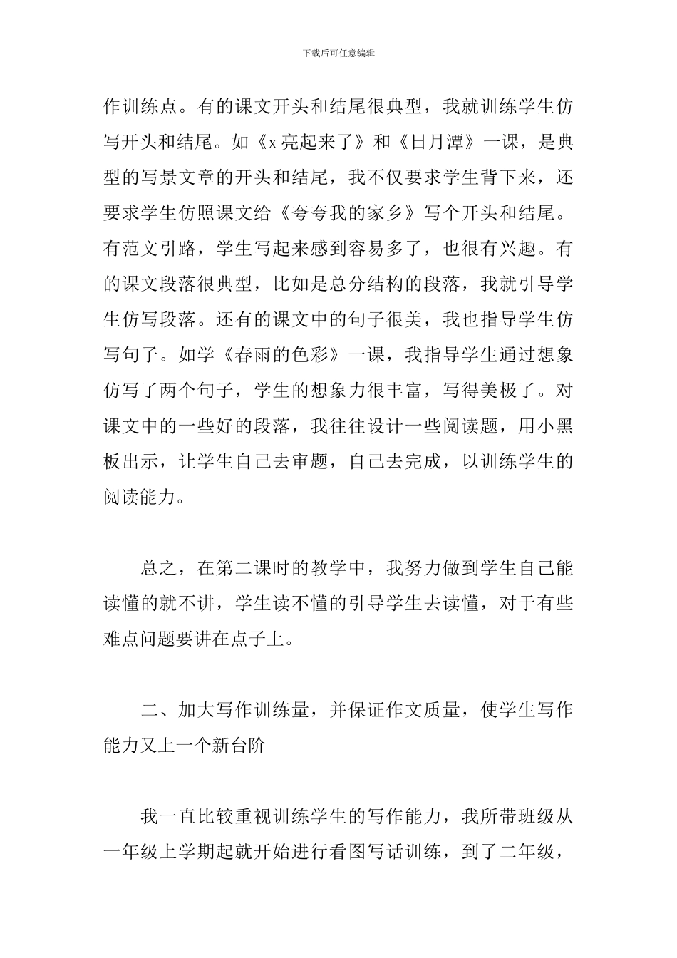 关于三年级语文教研组个人工作总结范本_第3页