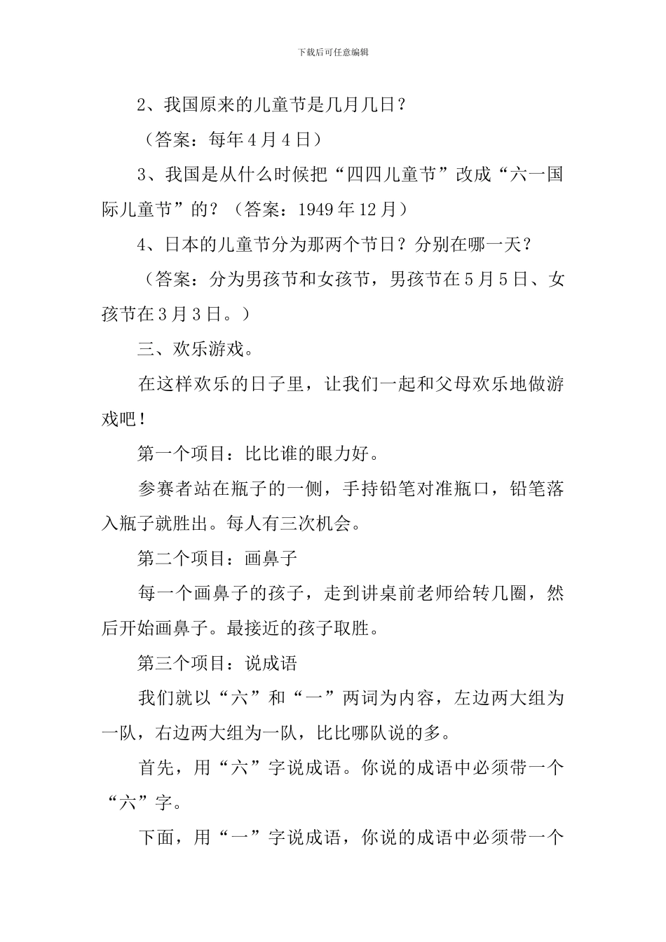 小学三年级班队主题班会教案_第2页