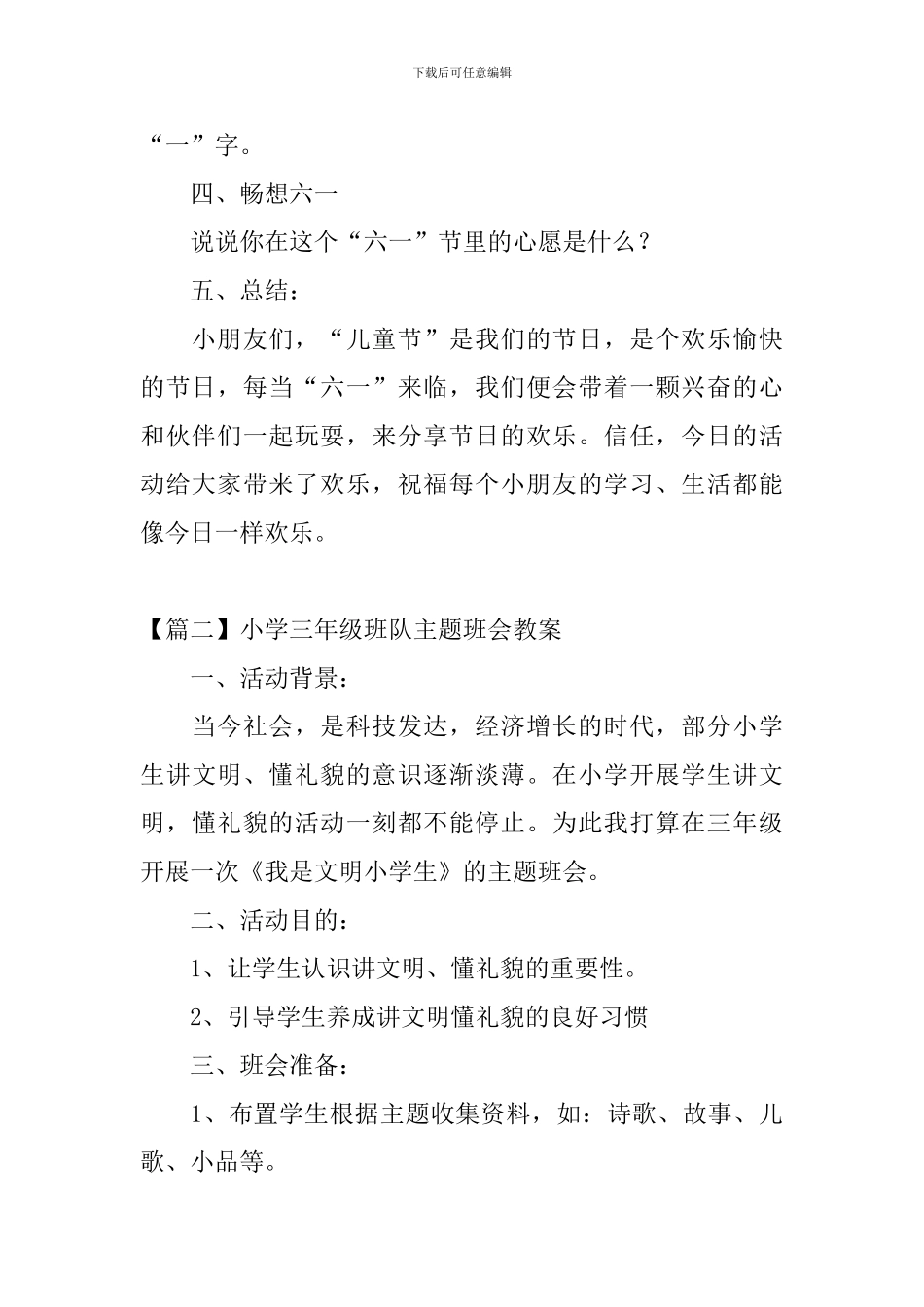 小学三年级班队主题班会教案_第3页