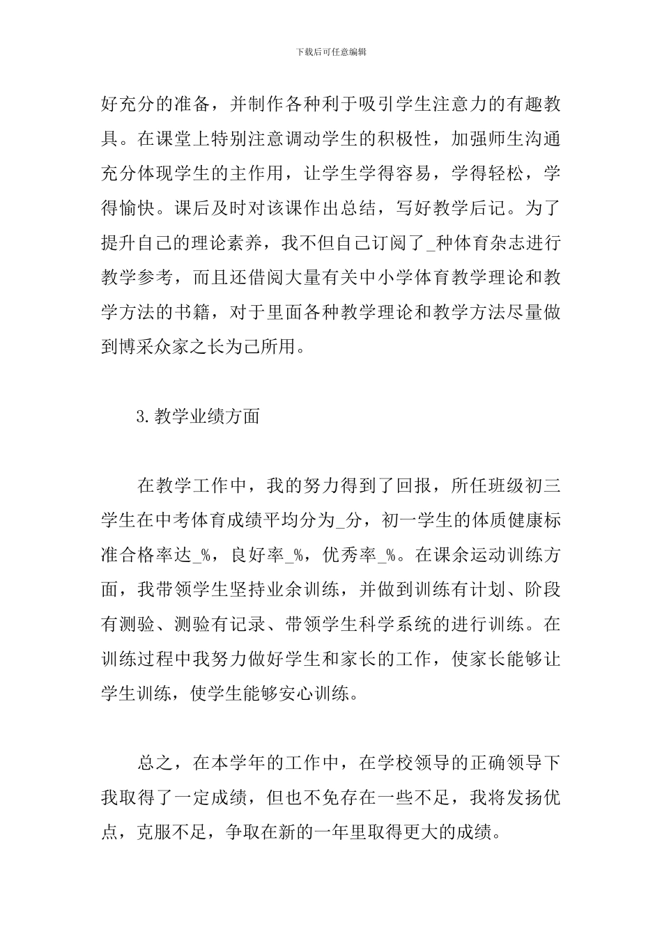 骨干教师个人工作年终总结_第2页