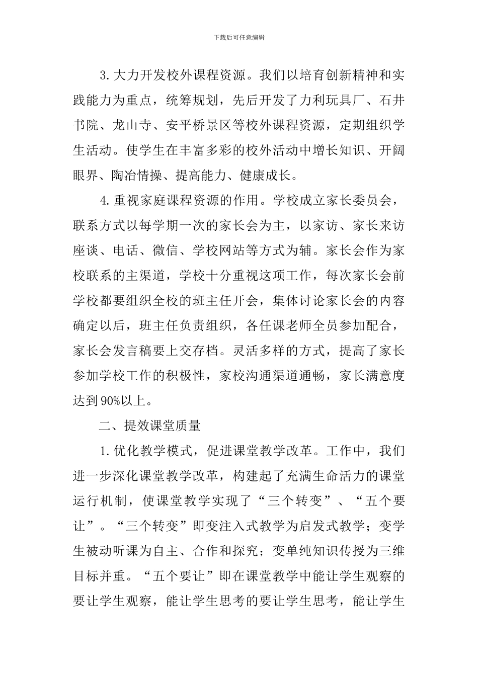 小学秋季四课提质月活动总结_第2页