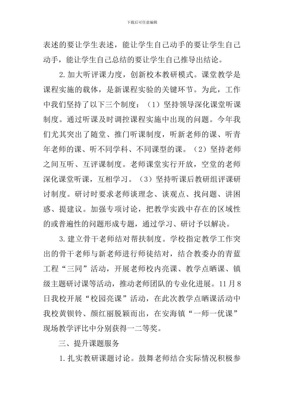 小学秋季四课提质月活动总结_第3页