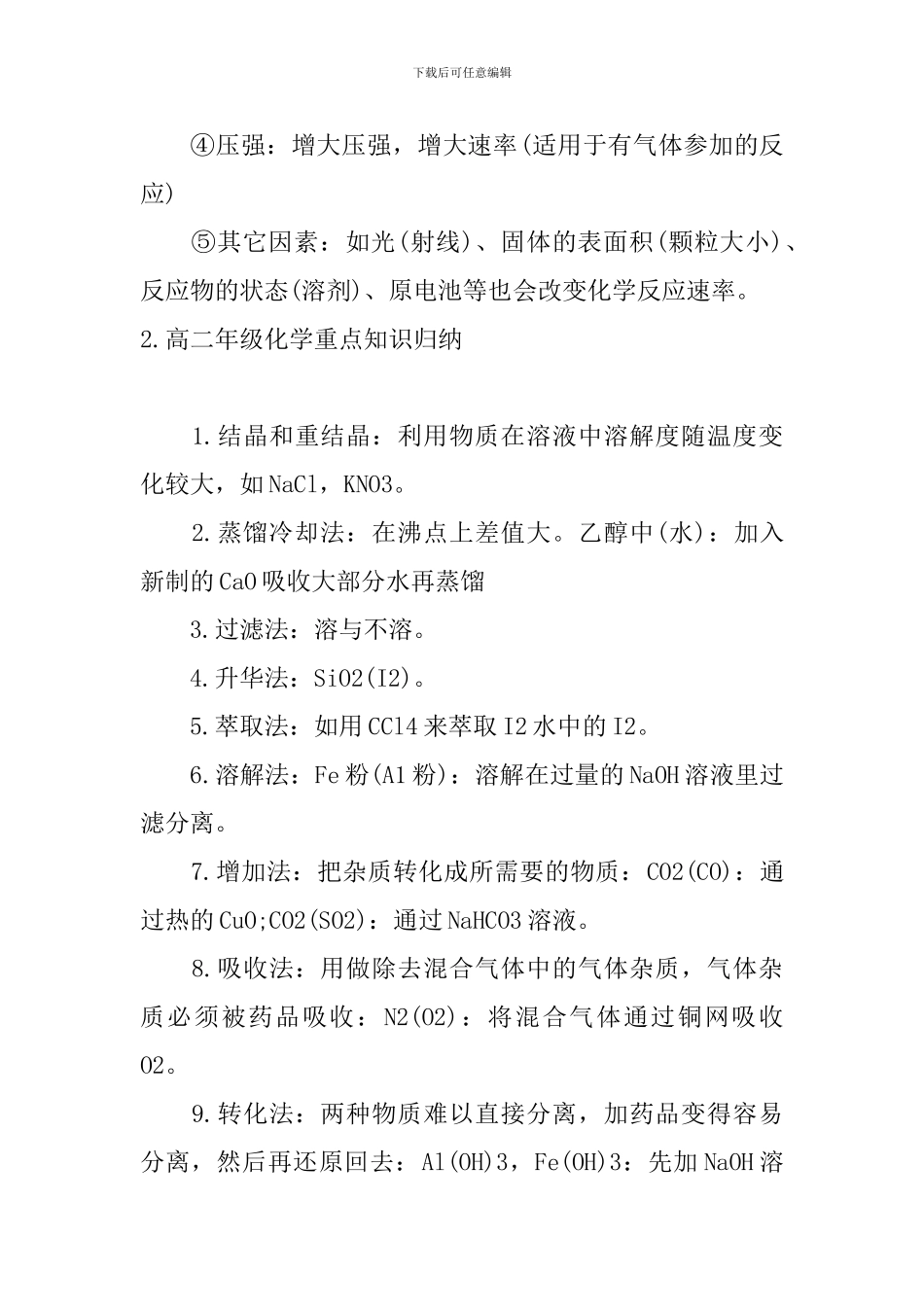 高二年级化学重点知识归纳_第2页