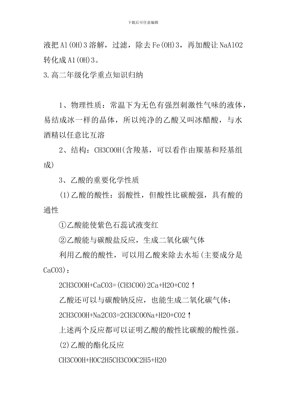 高二年级化学重点知识归纳_第3页