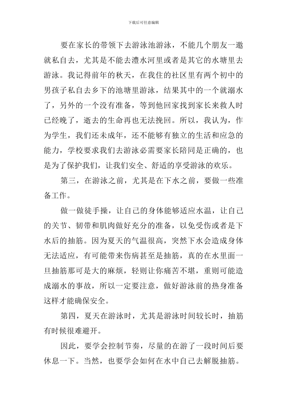 幼儿园防溺水安全教育心得体会四篇_第2页