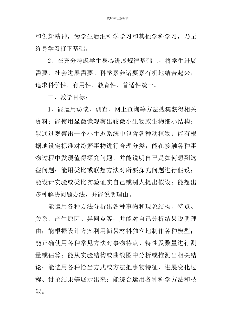 六年级教学教学计划锦集十篇_第2页