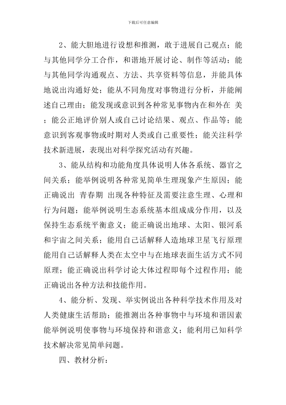 六年级教学教学计划锦集十篇_第3页