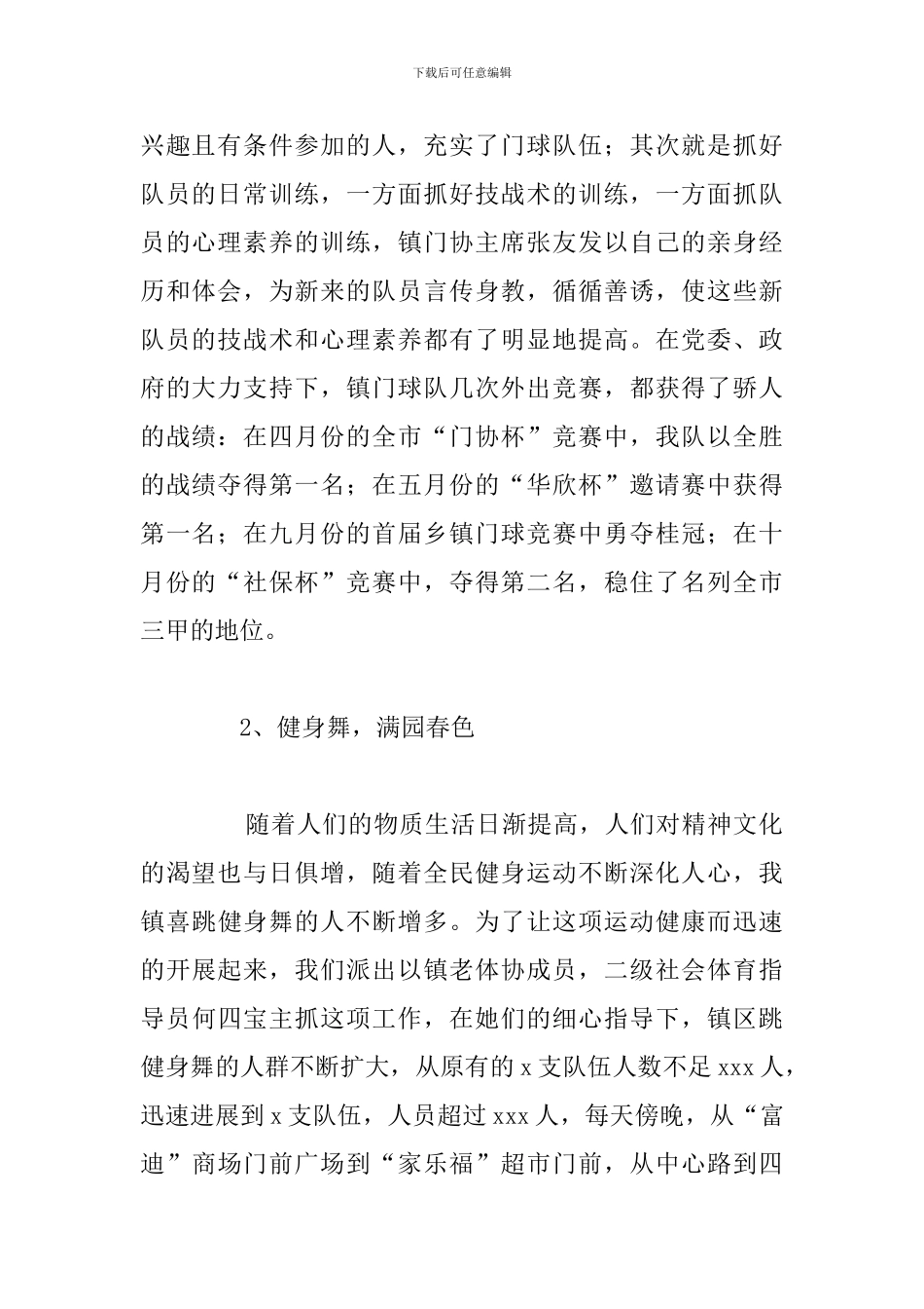 乡镇老体协2024年工作总结报告_第2页