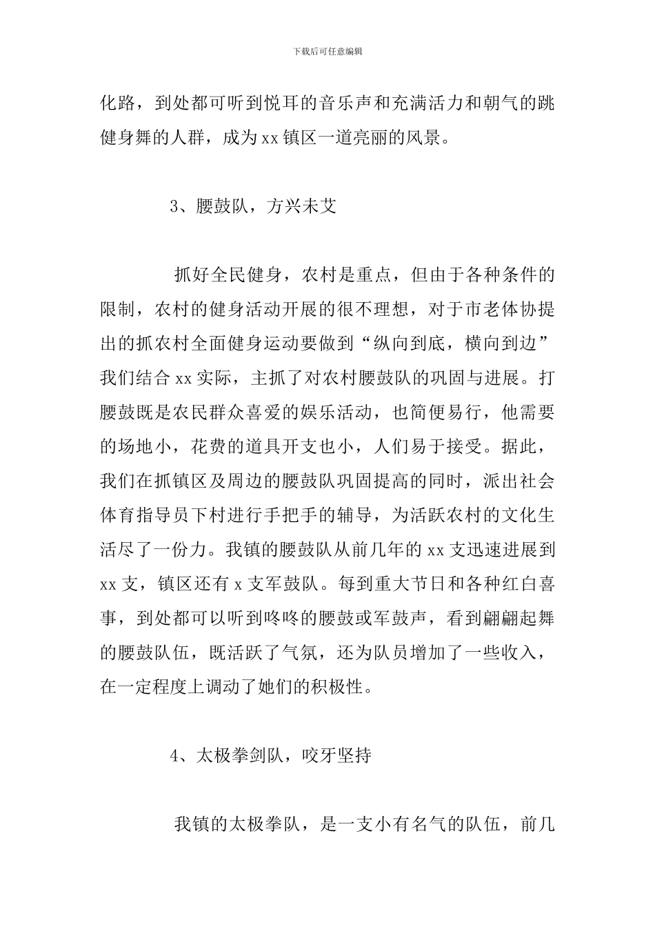 乡镇老体协2024年工作总结报告_第3页