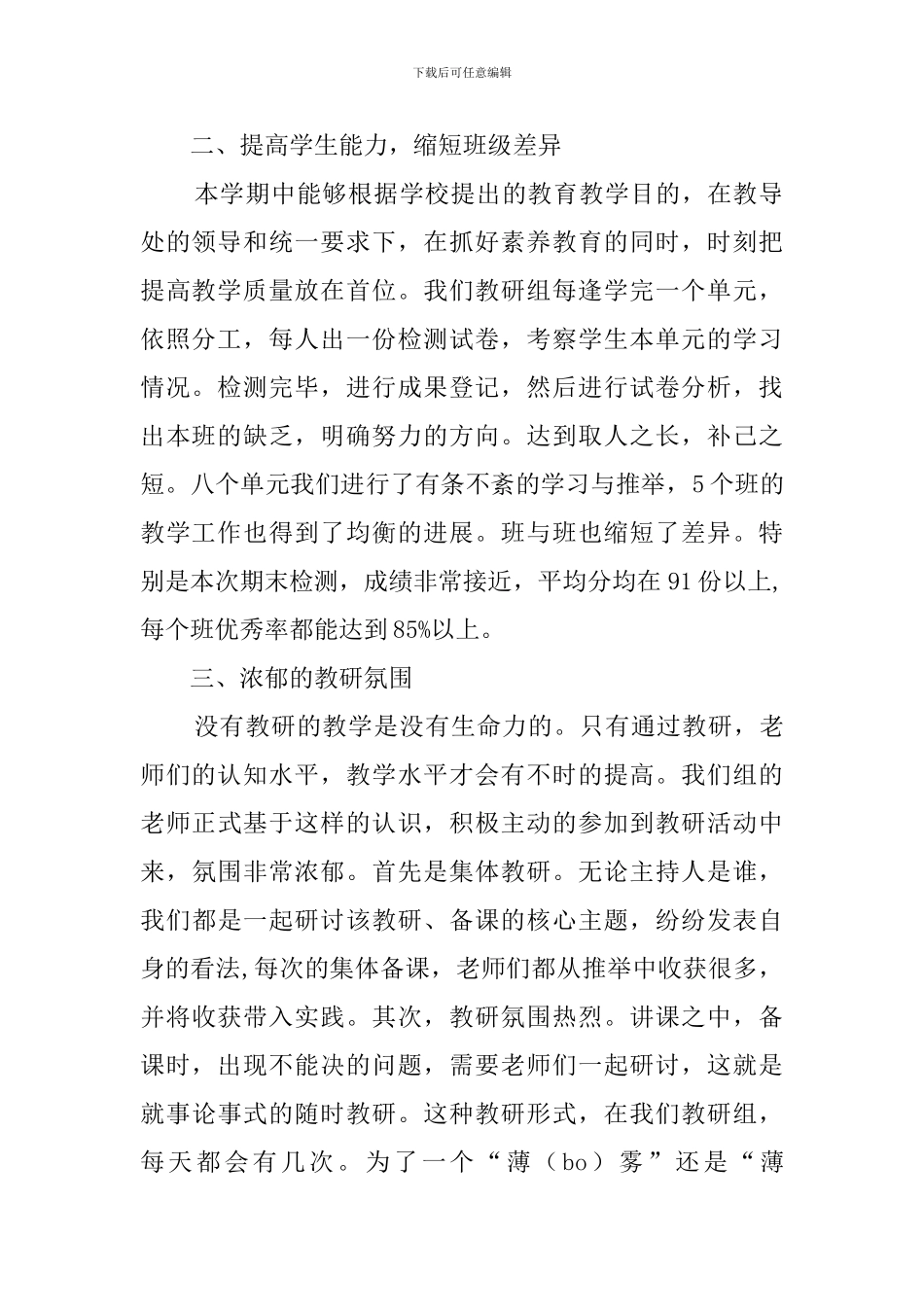语文教研的工作总结_第2页