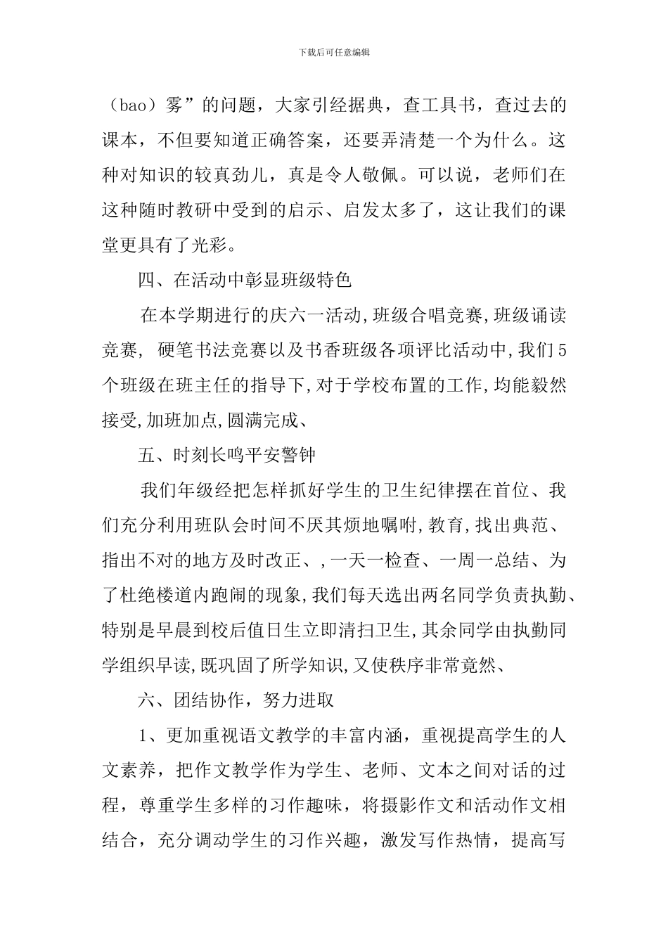 语文教研的工作总结_第3页