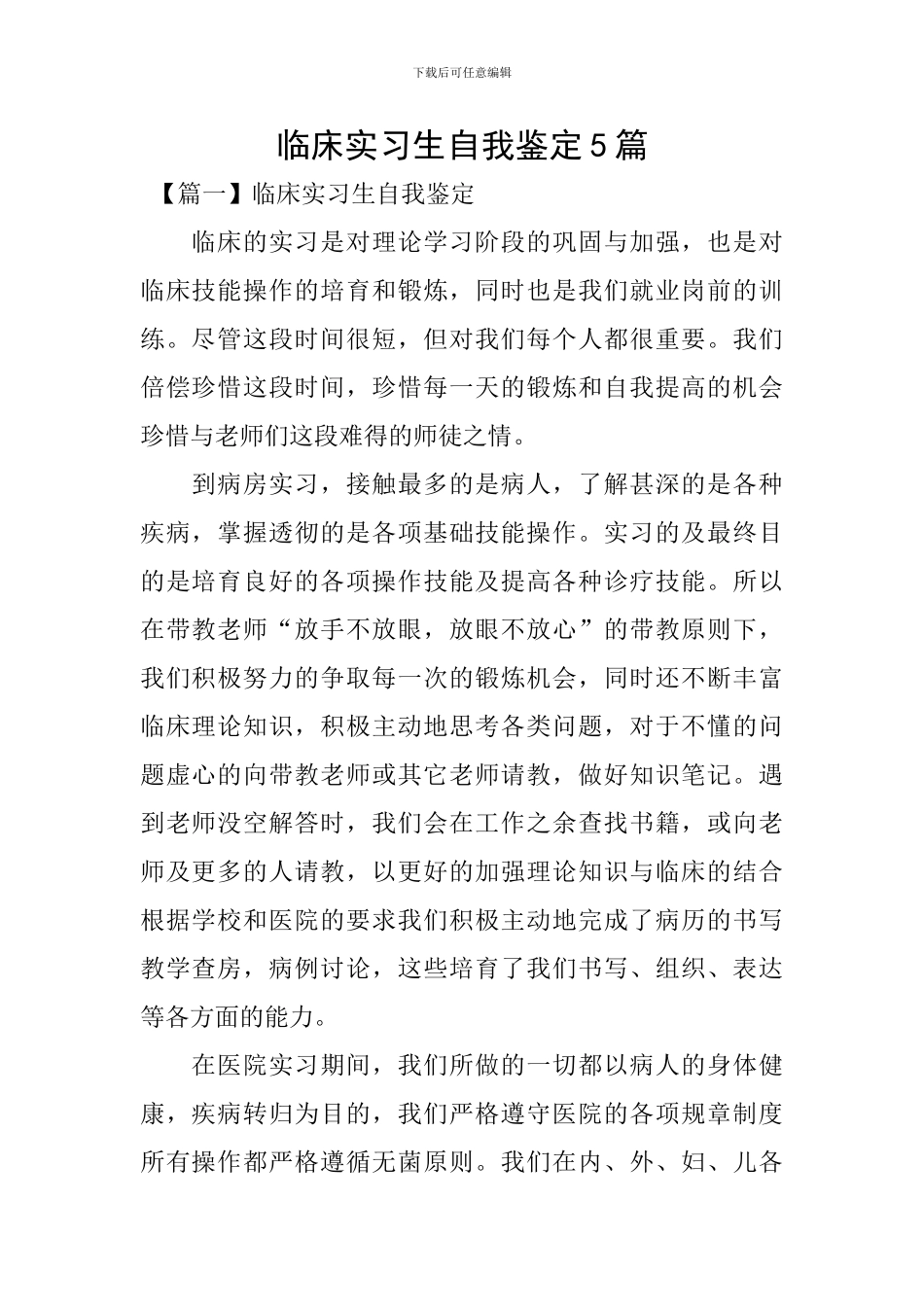 临床实习生自我鉴定5篇_第1页