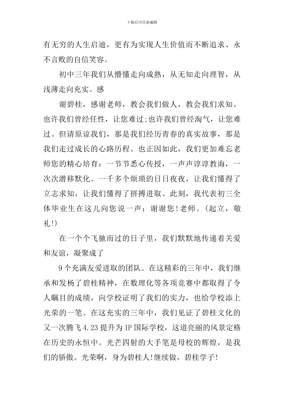 初中毕业典礼学生代表发言稿_第2页