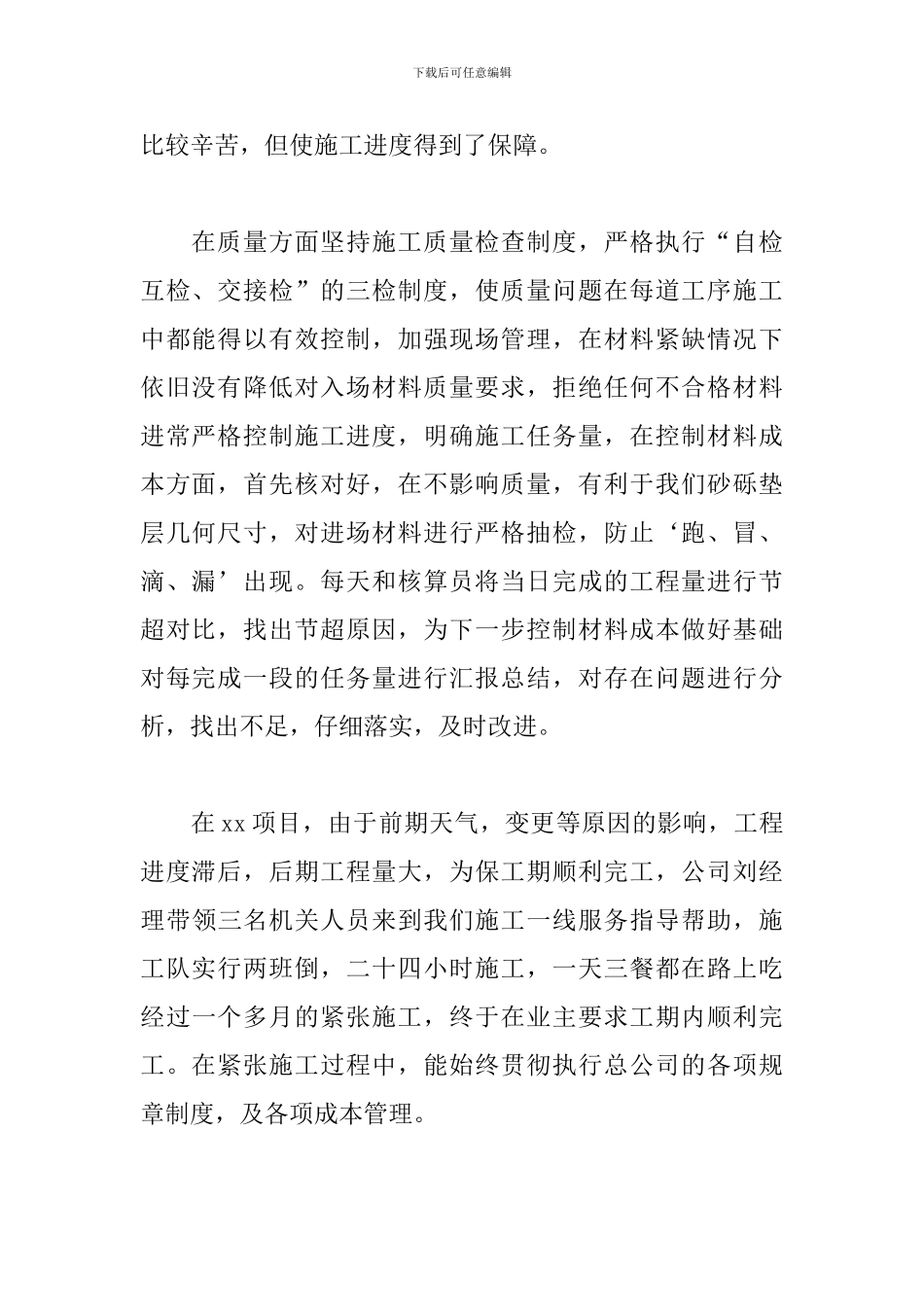 技术员个人年度工作总结范文_第2页