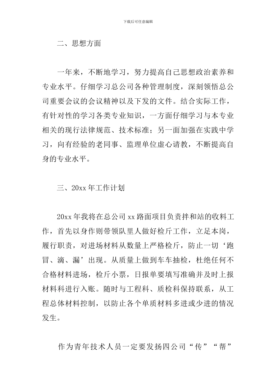 技术员个人年度工作总结范文_第3页