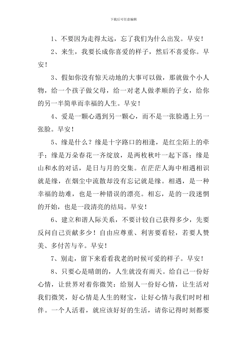 好朋友早安的问候语暖人心短句_第3页