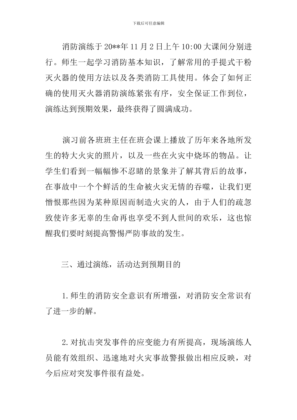 小学部消防演习总结_第2页