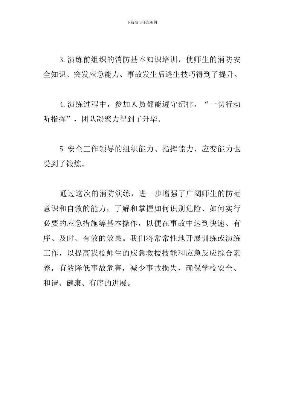 小学部消防演习总结_第3页