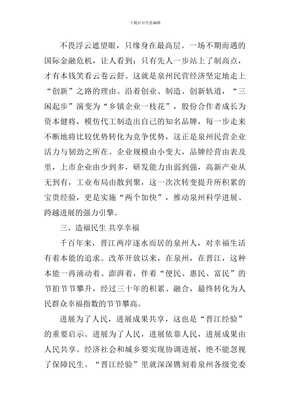 学习“晋江经验”心得体会_第2页