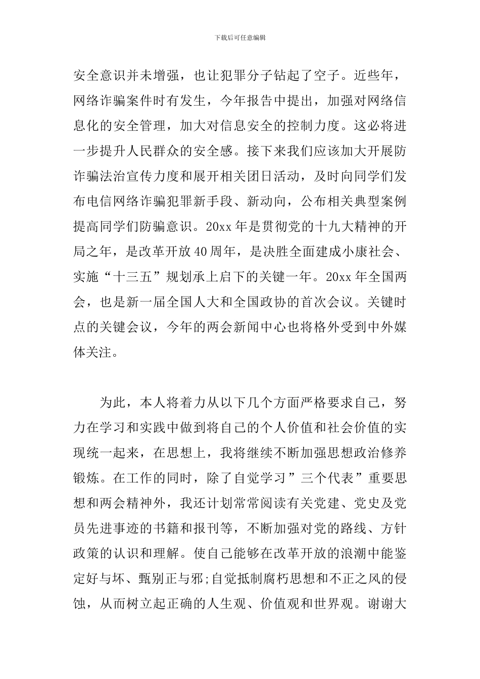 2024观看两会心得体会合辑_第3页